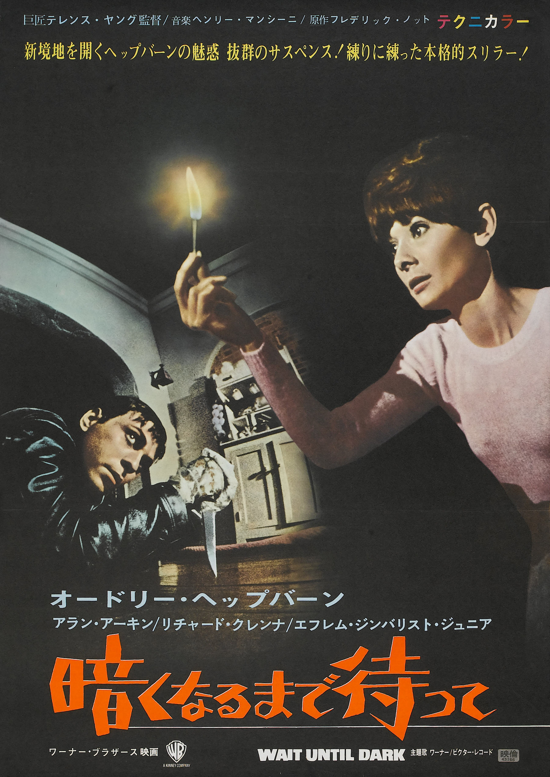 Mega Sized Movie Poster Image for Wait Until Dark (#7 of 8)