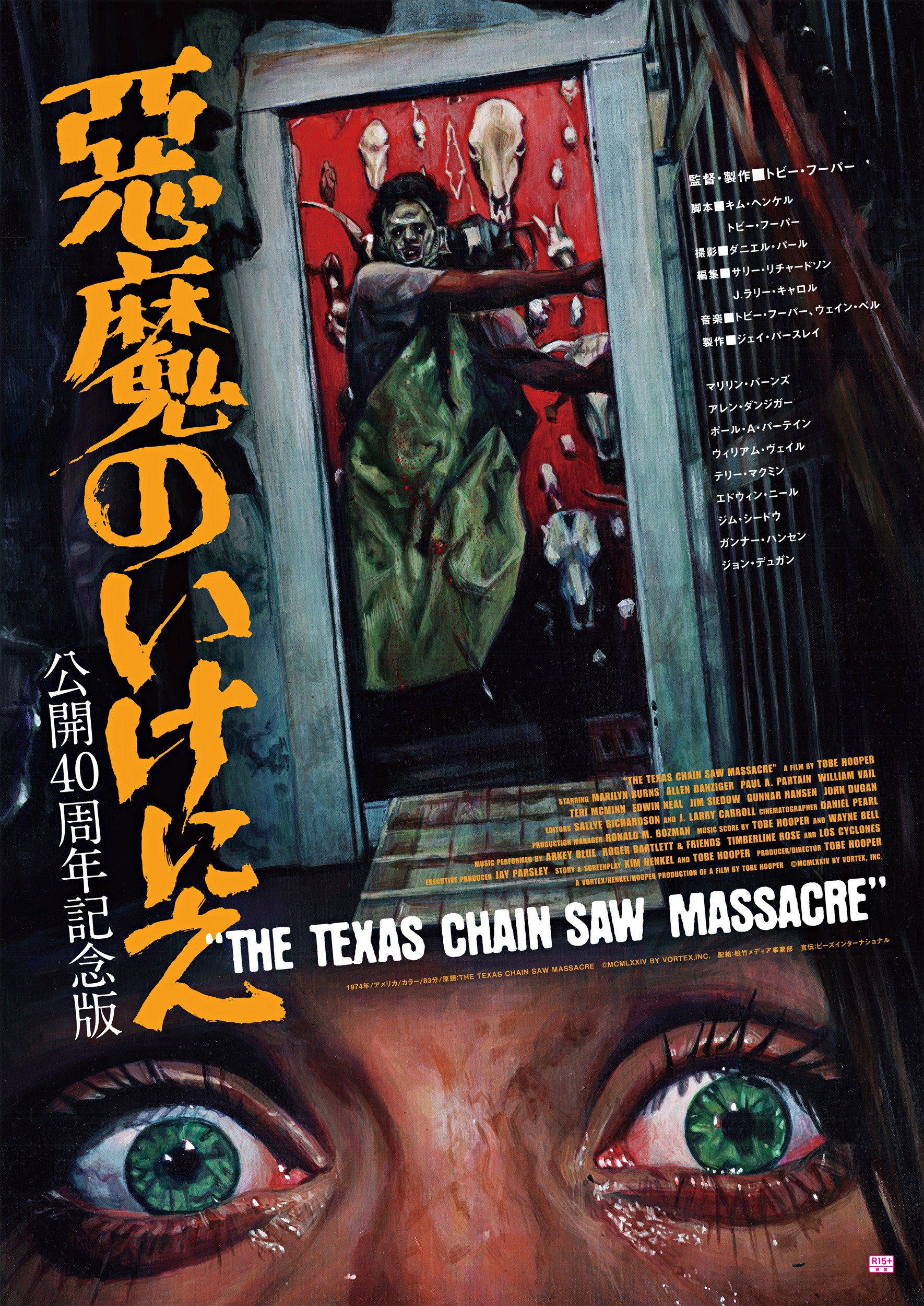 Mega Sized Movie Poster Image for The Texas Chainsaw Massacre (#4 of 5)