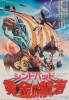 The Golden Voyage of Sinbad (1974) Thumbnail