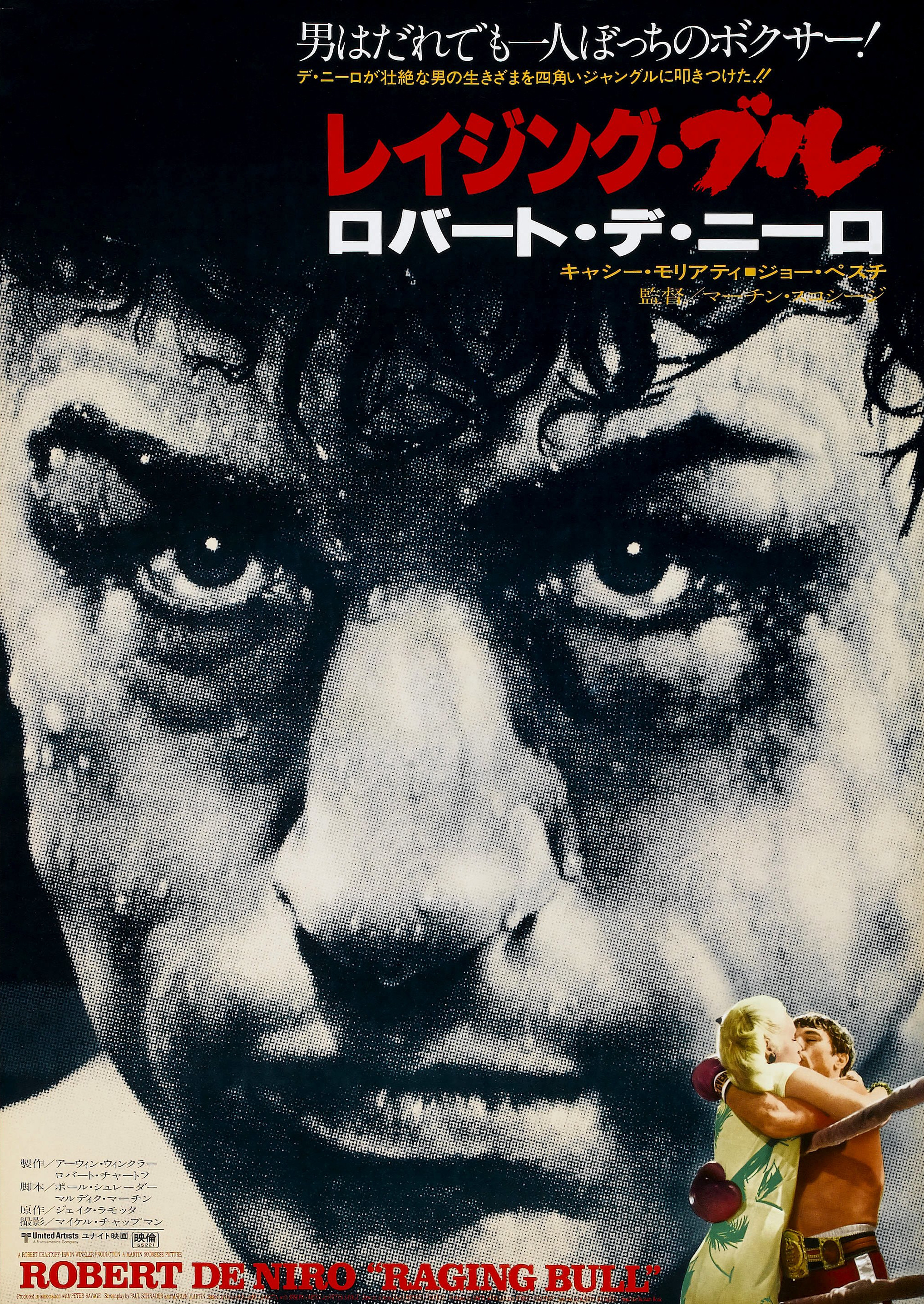 Mega Sized Movie Poster Image for Raging Bull (#4 of 4)