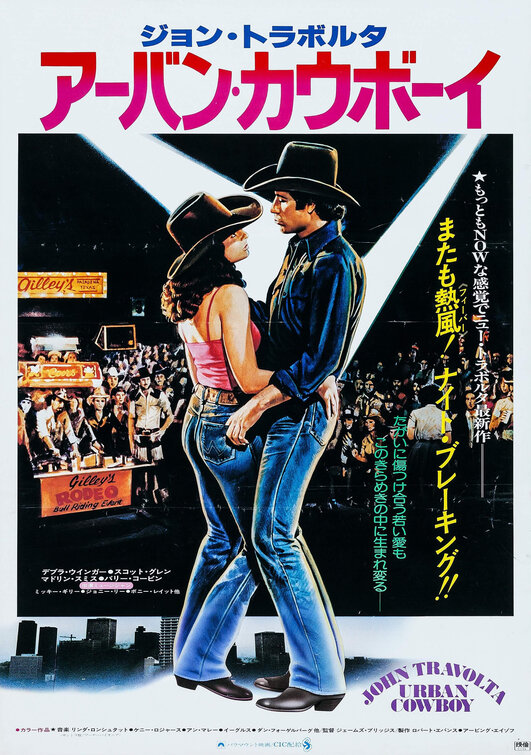 Urban Cowboy Movie Poster