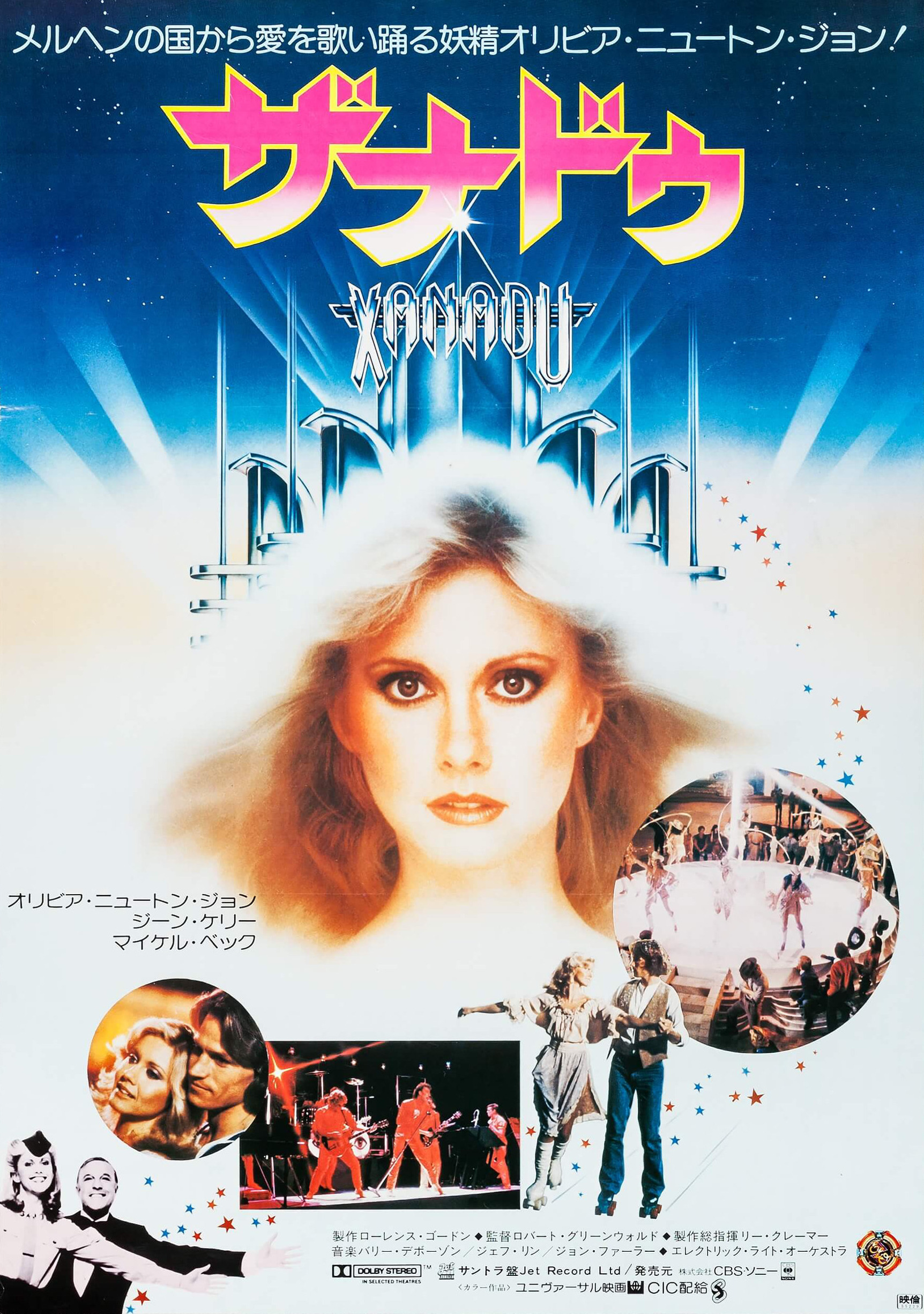 Mega Sized Movie Poster Image for Xanadu (#2 of 2)