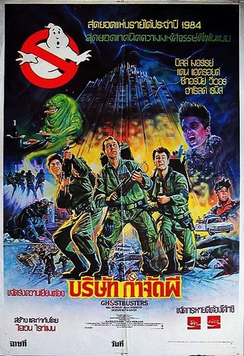 Ghostbusters Movie Poster