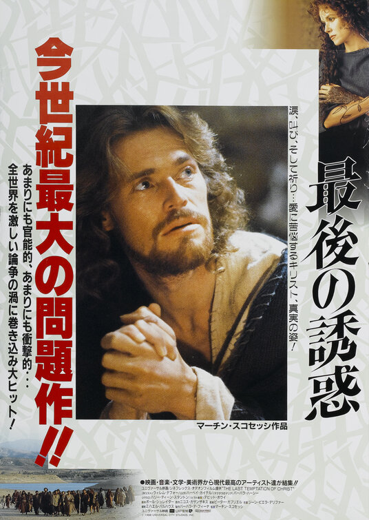 The Last Temptation of Christ Movie Poster