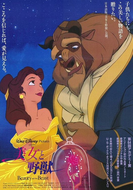 Beauty and the Beast Movie Poster