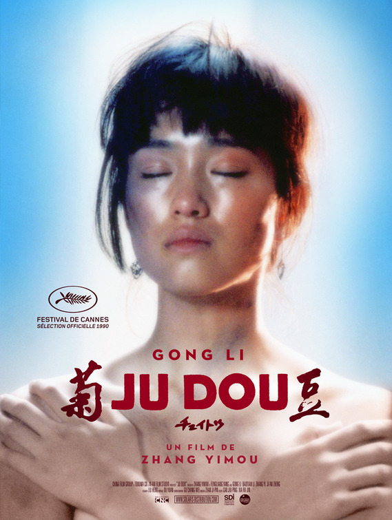 Ju Dou Movie Poster