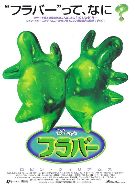 Flubber Movie Poster