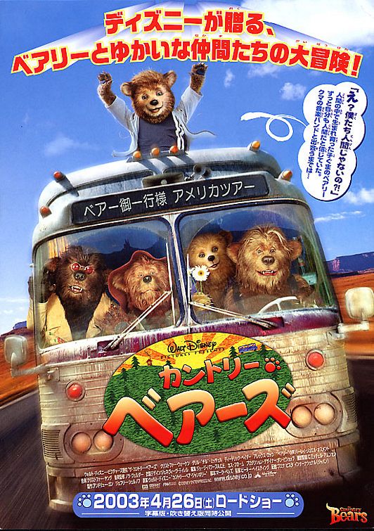 Country Bears Movie Poster