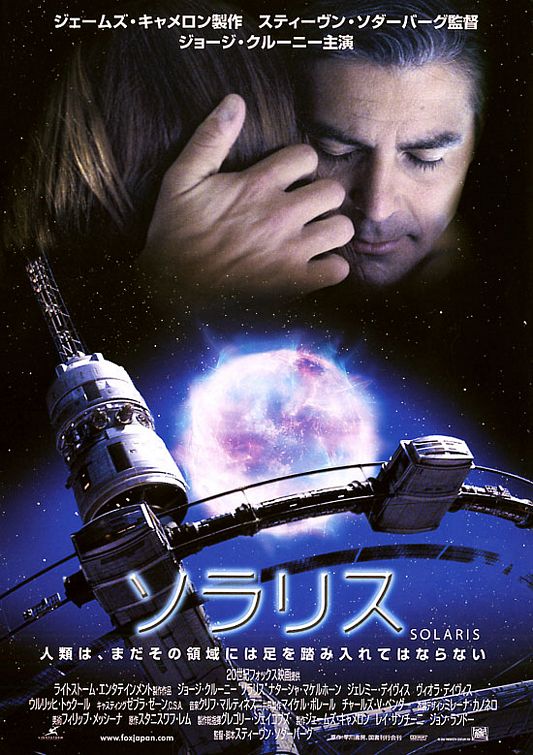 Solaris Movie Poster