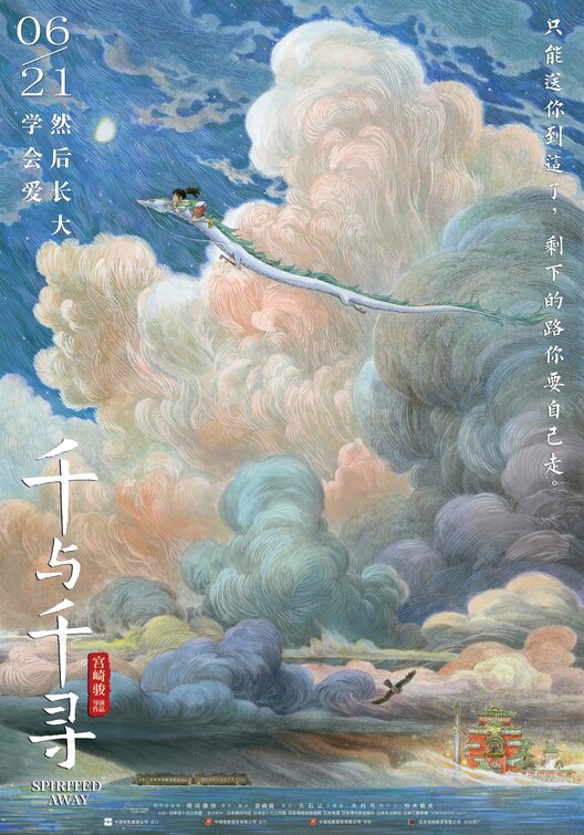 Spirited Away Movie Poster