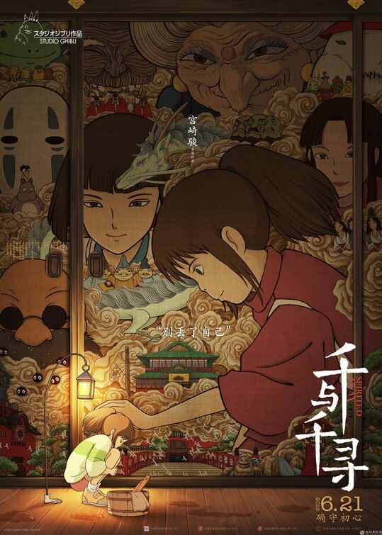 Spirited Away Movie Poster