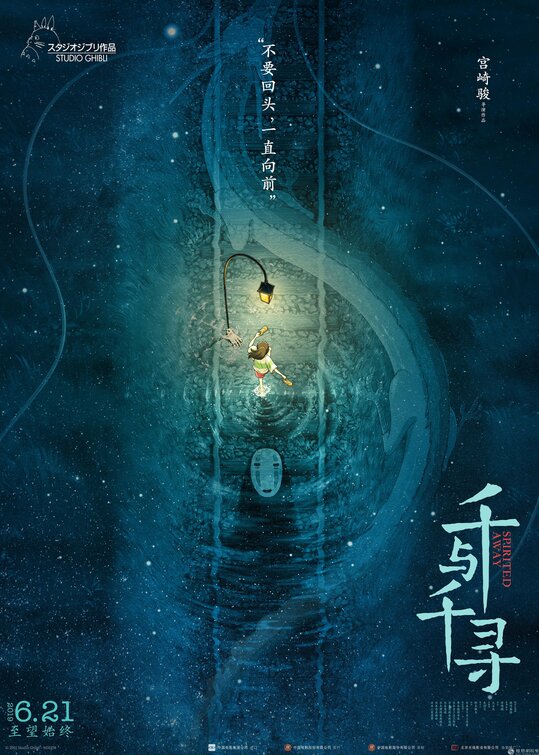 Spirited Away Movie Poster