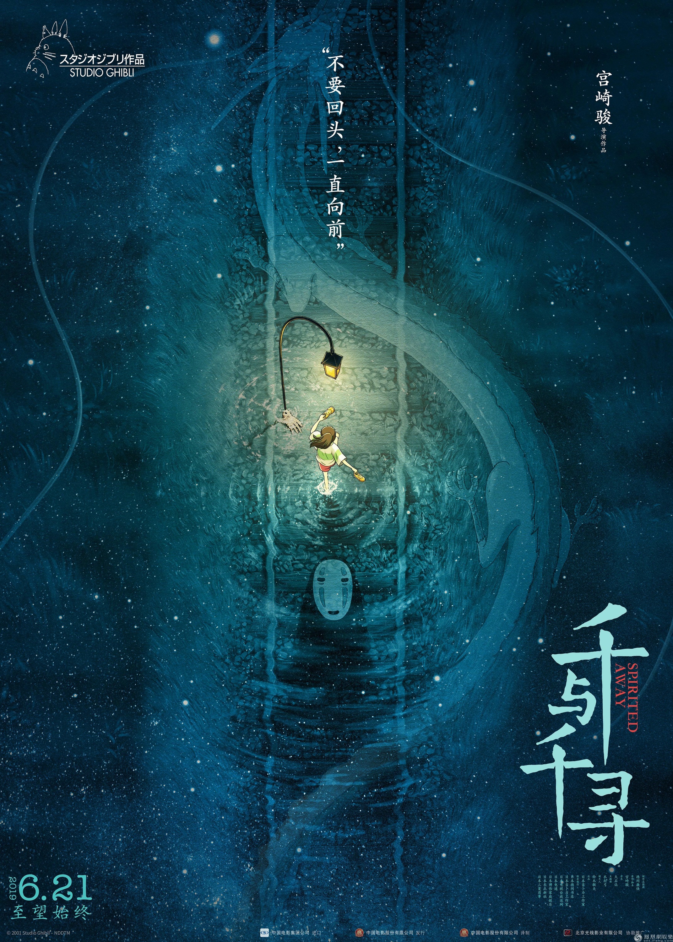 Mega Sized Movie Poster Image for Spirited Away (#7 of 8)