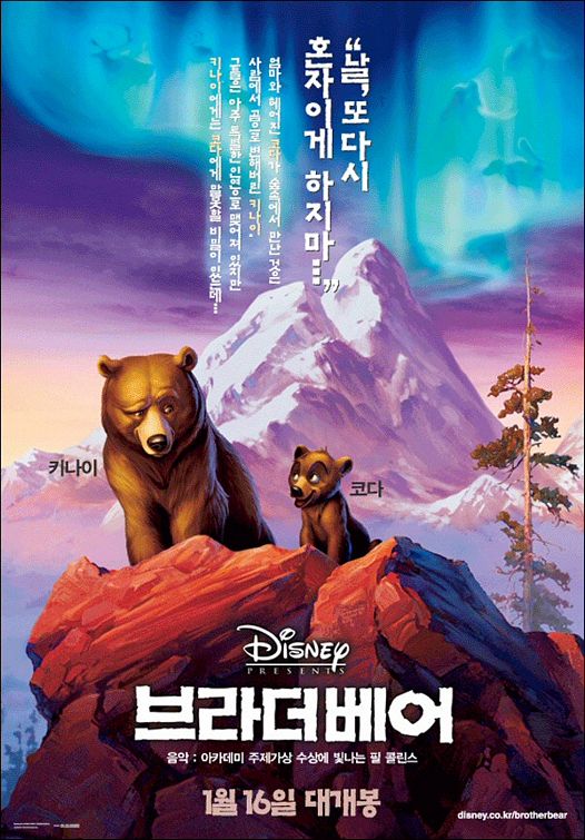 Brother Bear Movie Poster