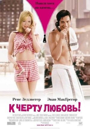 Down With Love Movie Poster