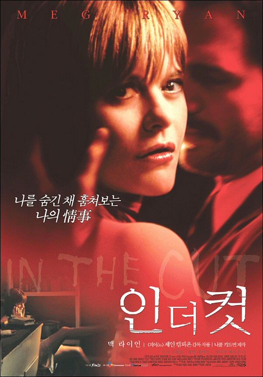 In the Cut Movie Poster