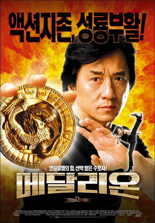 The Medallion Movie Poster