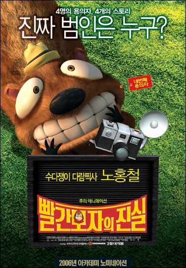 Hoodwinked Movie Poster