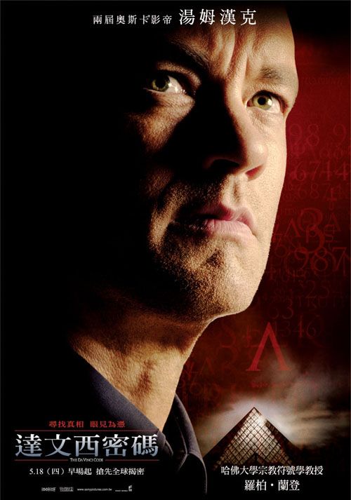 The Da Vinci Code Movie Poster