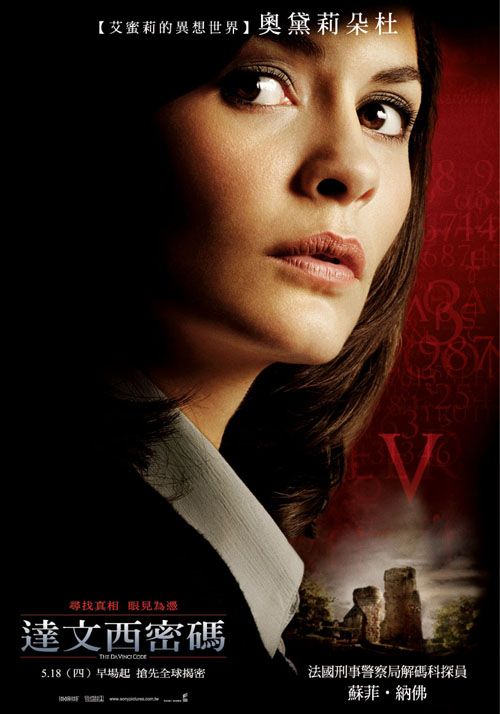 The Da Vinci Code Movie Poster