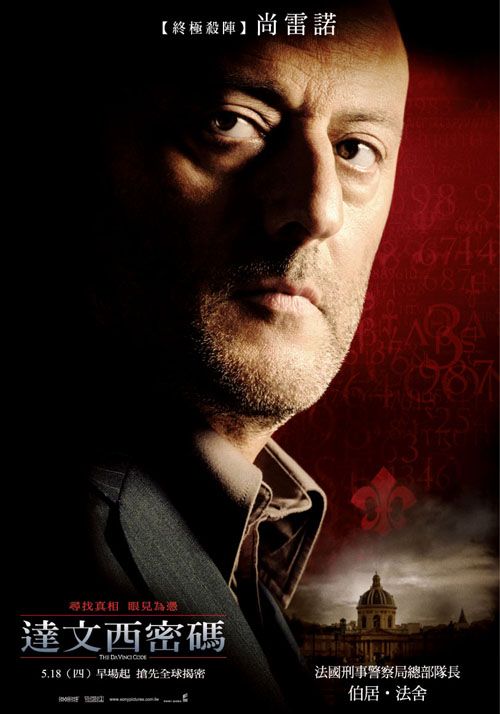 The Da Vinci Code Movie Poster