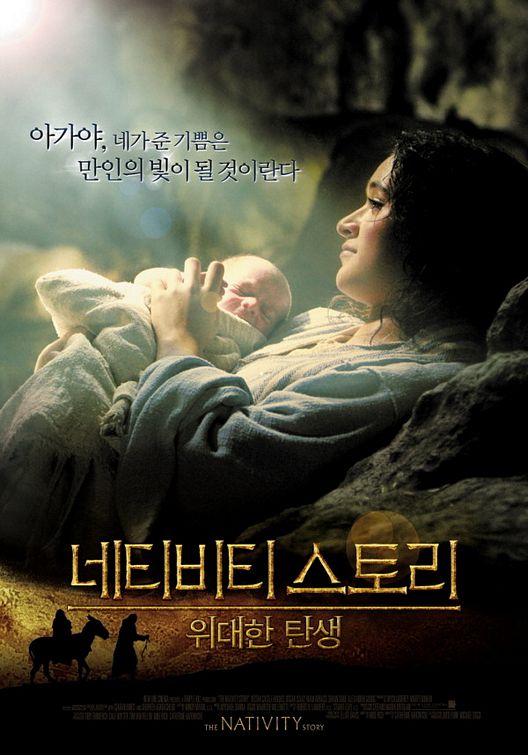 The Nativity Story Movie Poster