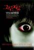 The Grudge 2 (2006) Thumbnail