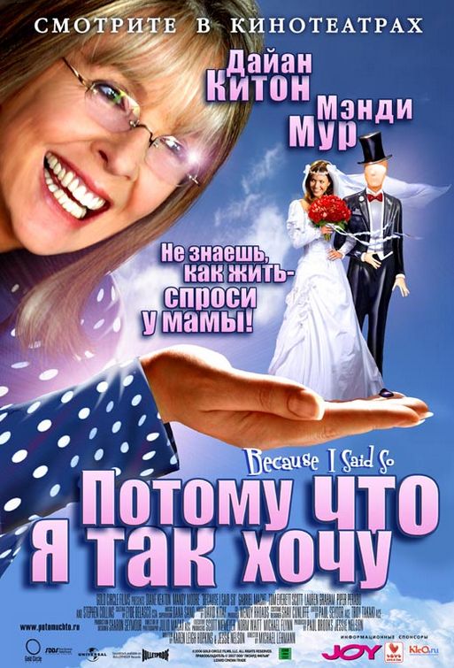 Because I Said So Movie Poster