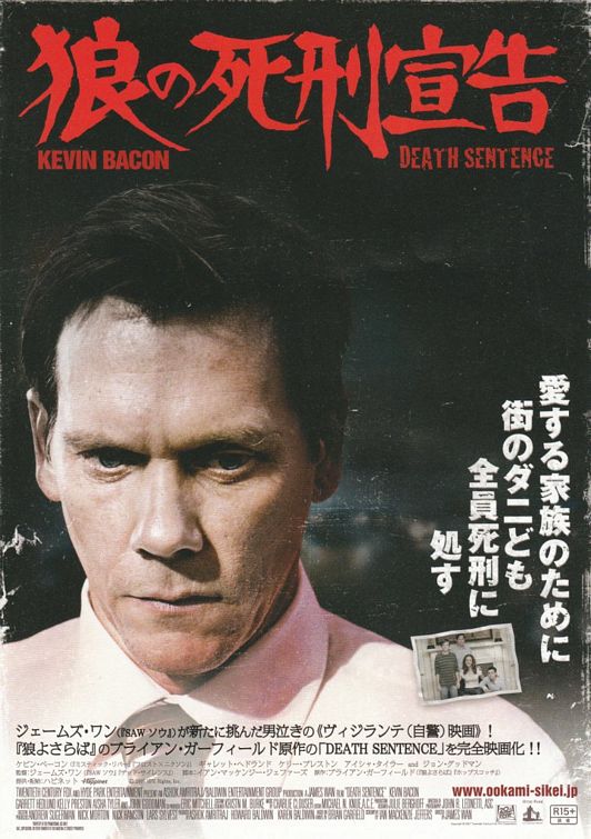 Death Sentence Movie Poster