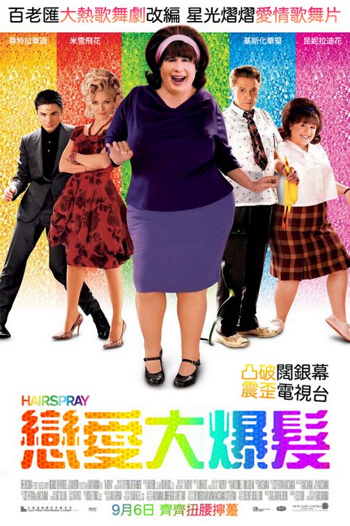 Hairspray Movie Poster