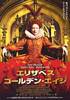 Elizabeth: The Golden Age (2007) Thumbnail