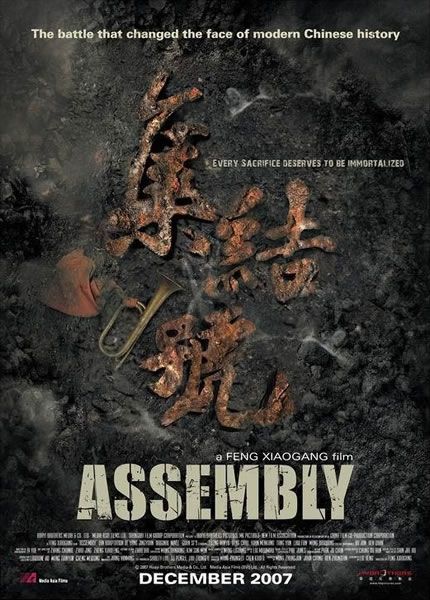 Assembly Movie Poster