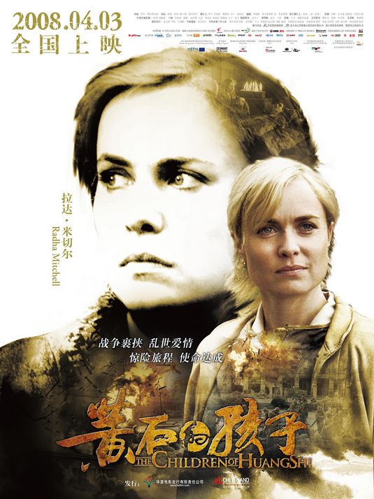 The Children of Huang Shi Movie Poster