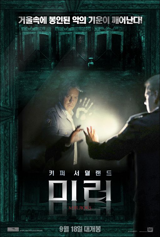 Mirrors Movie Poster