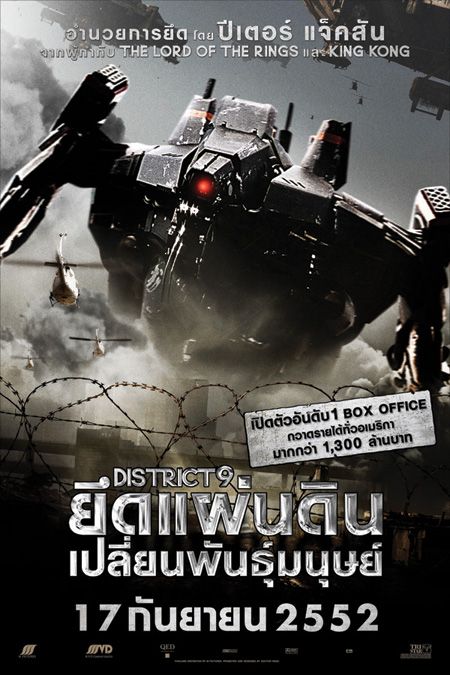 District 9 Movie Poster