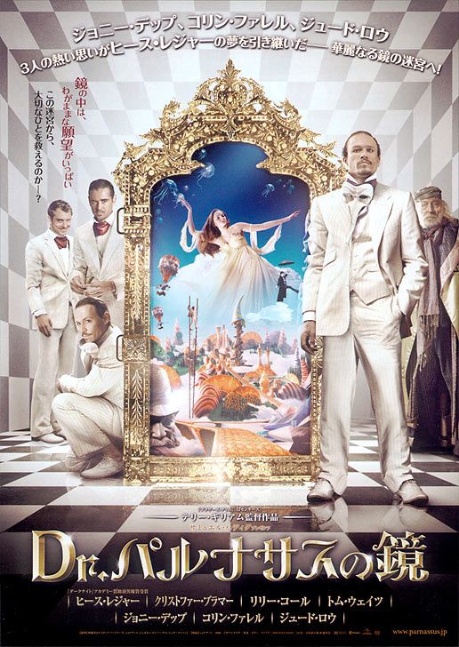 The Imaginarium of Doctor Parnassus Movie Poster