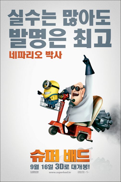 Despicable Me Movie Poster