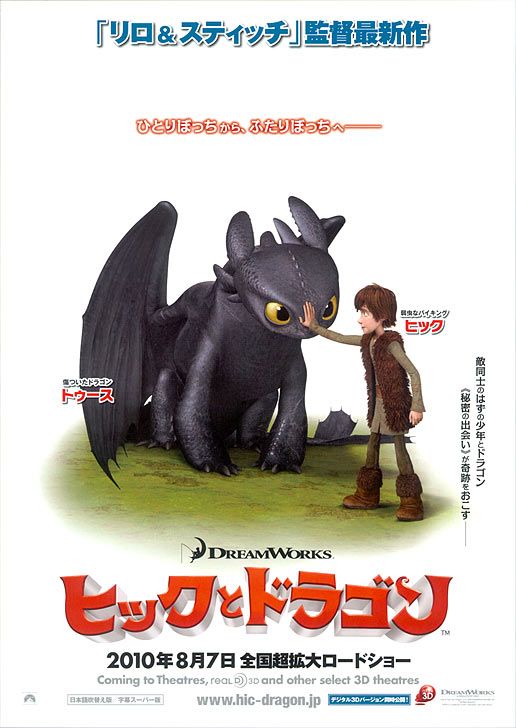 How to Train Your Dragon Movie Poster