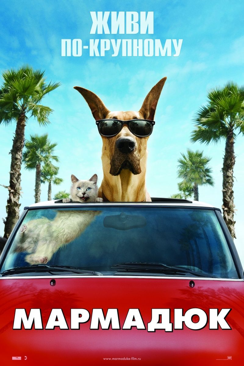 Extra Large Movie Poster Image for Marmaduke (#4 of 5)