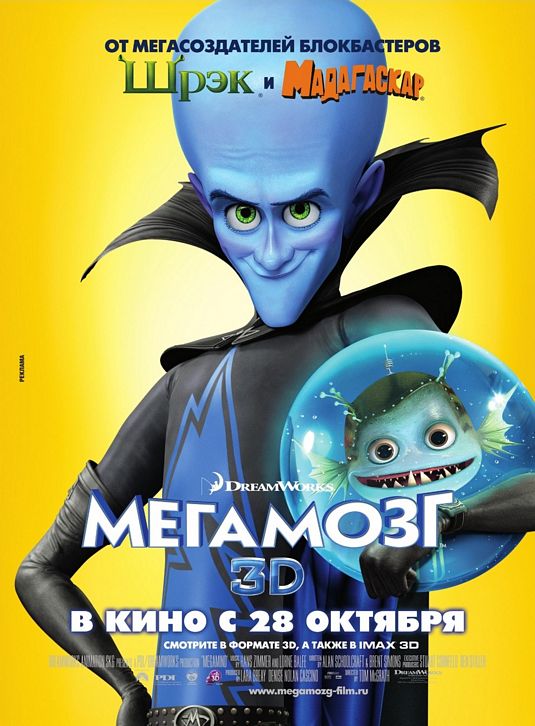 Megamind Movie Poster