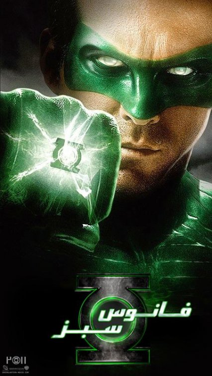 Green Lantern Movie Poster