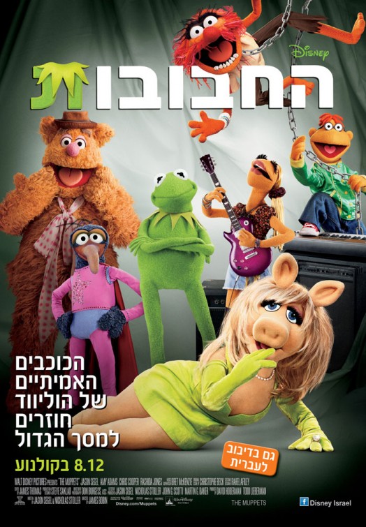 The Muppets Movie Poster