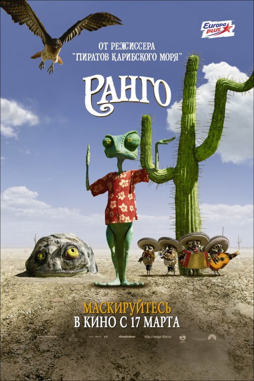 Rango Movie Poster