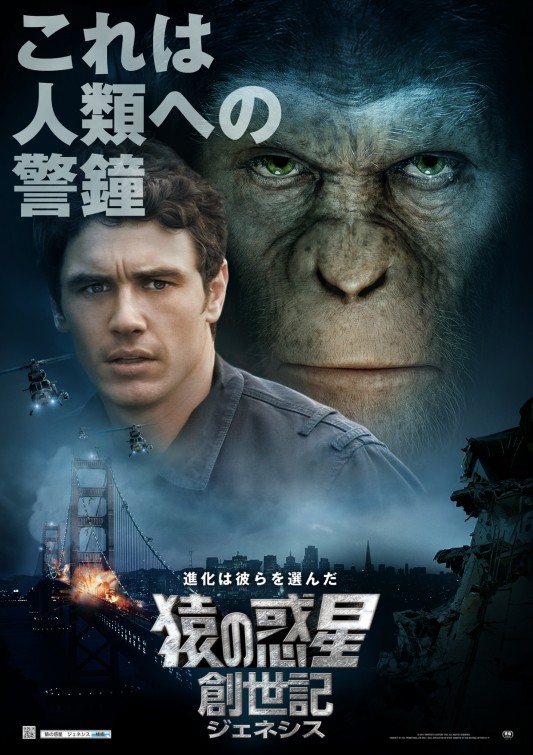 Rise of the Planet of the Apes Movie Poster