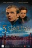 5 Star Day (2011) Thumbnail