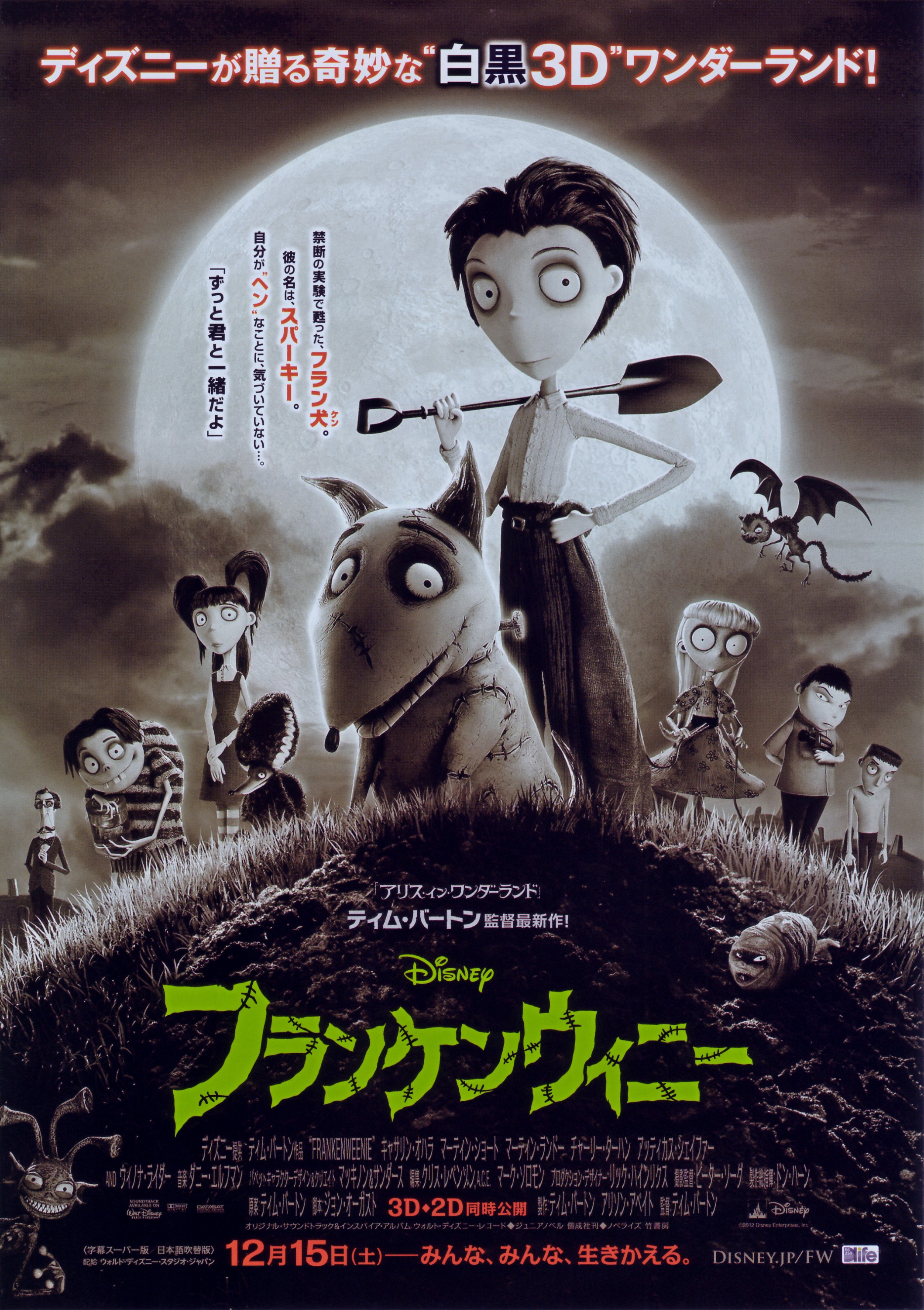 Mega Sized Movie Poster Image for Frankenweenie (#13 of 20)