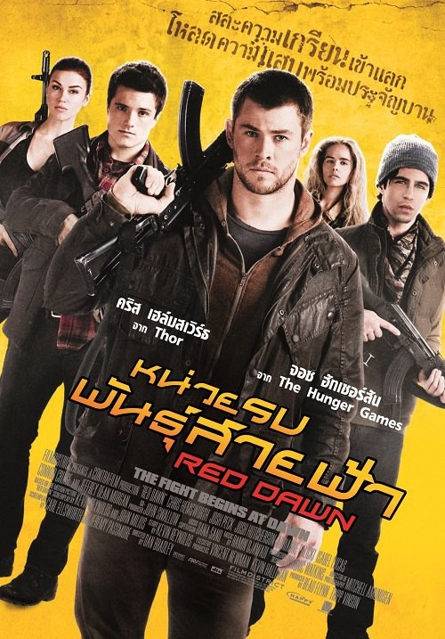 Red Dawn Movie Poster