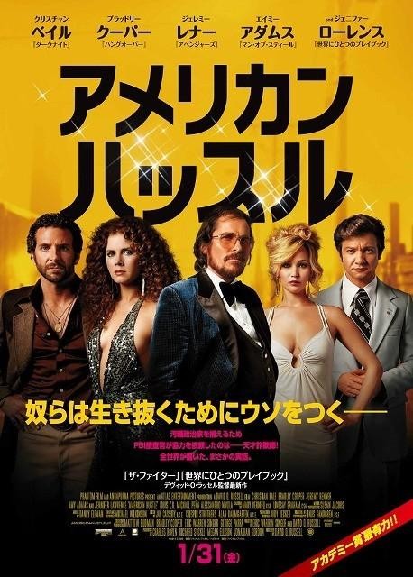 American Hustle Movie Poster