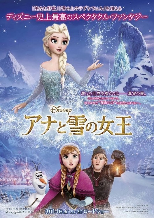 Frozen Movie Poster