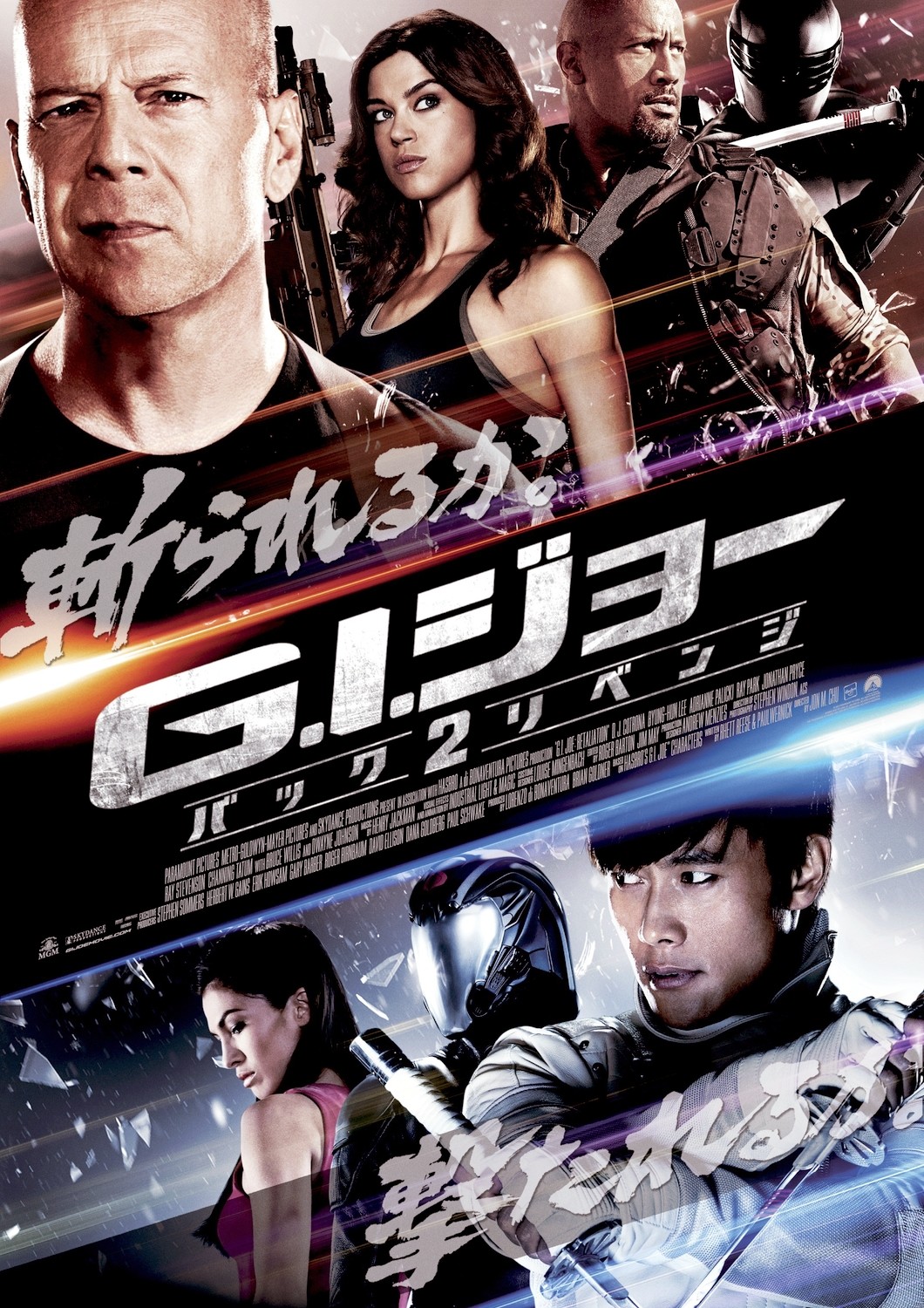 Extra Large Movie Poster Image for G.I. Joe: Retaliation (#23 of 32)